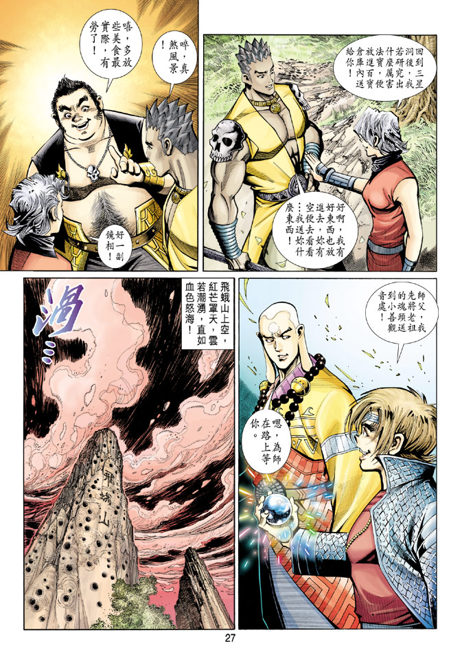 《大圣王》漫画最新章节第71卷免费下拉式在线观看章节第【27】张图片