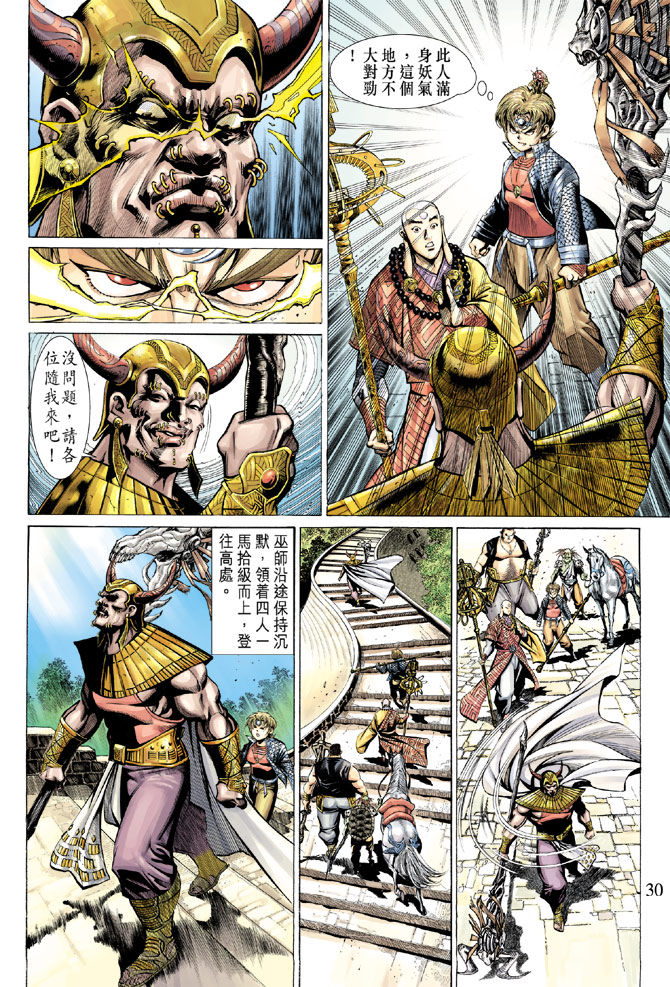 《大圣王》漫画最新章节第28卷免费下拉式在线观看章节第【29】张图片