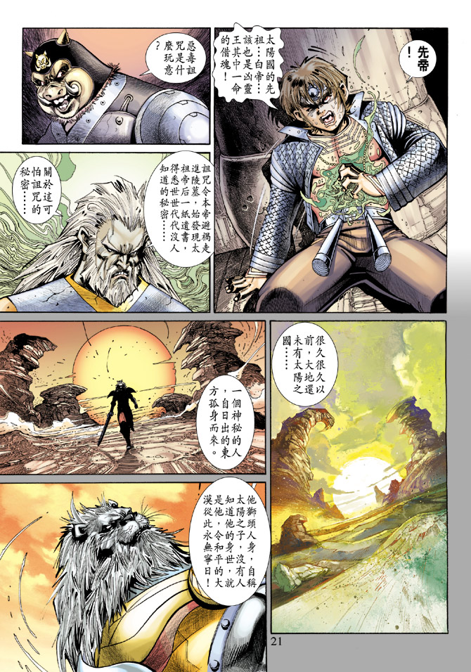 《大圣王》漫画最新章节第67卷免费下拉式在线观看章节第【20】张图片