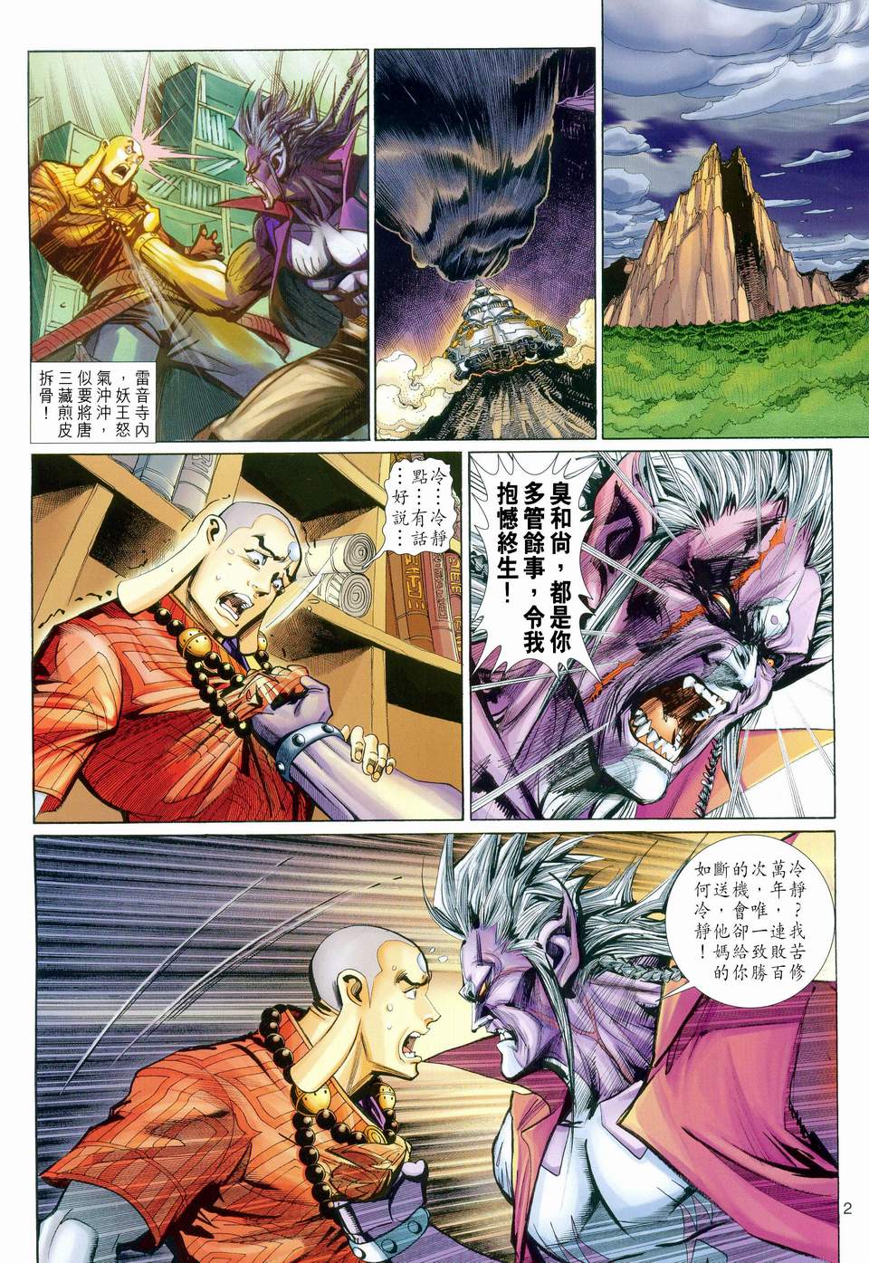 《大圣王》漫画最新章节第114卷免费下拉式在线观看章节第【2】张图片