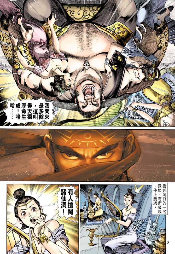 《大圣王》漫画最新章节第12卷免费下拉式在线观看章节第【8】张图片