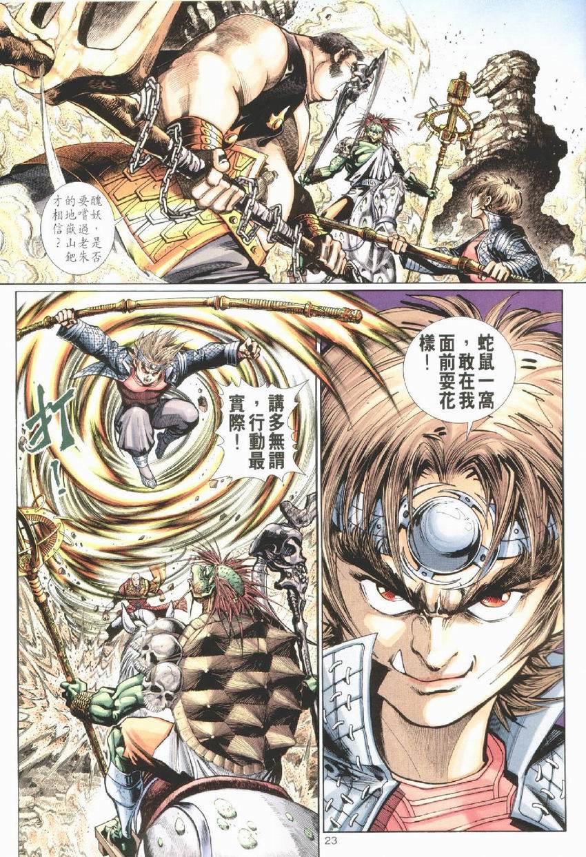 《大圣王》漫画最新章节第21卷免费下拉式在线观看章节第【21】张图片