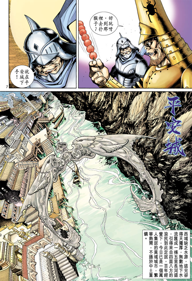 《大圣王》漫画最新章节第46卷免费下拉式在线观看章节第【7】张图片