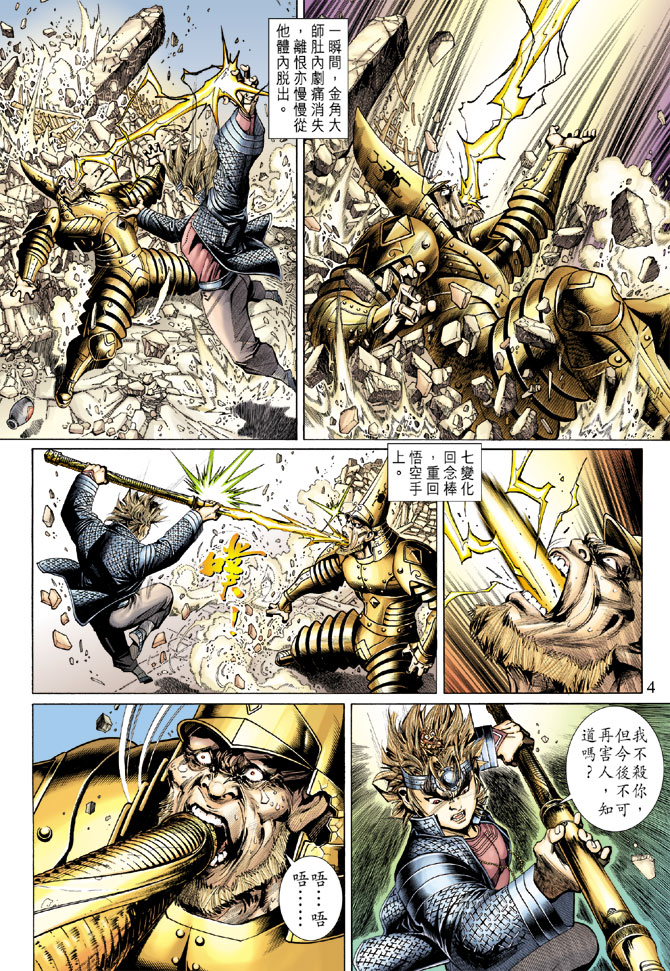 《大圣王》漫画最新章节第49卷免费下拉式在线观看章节第【4】张图片