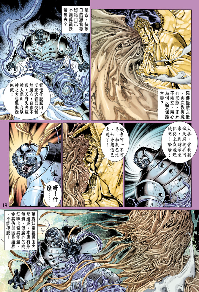 《大圣王》漫画最新章节第75卷免费下拉式在线观看章节第【19】张图片