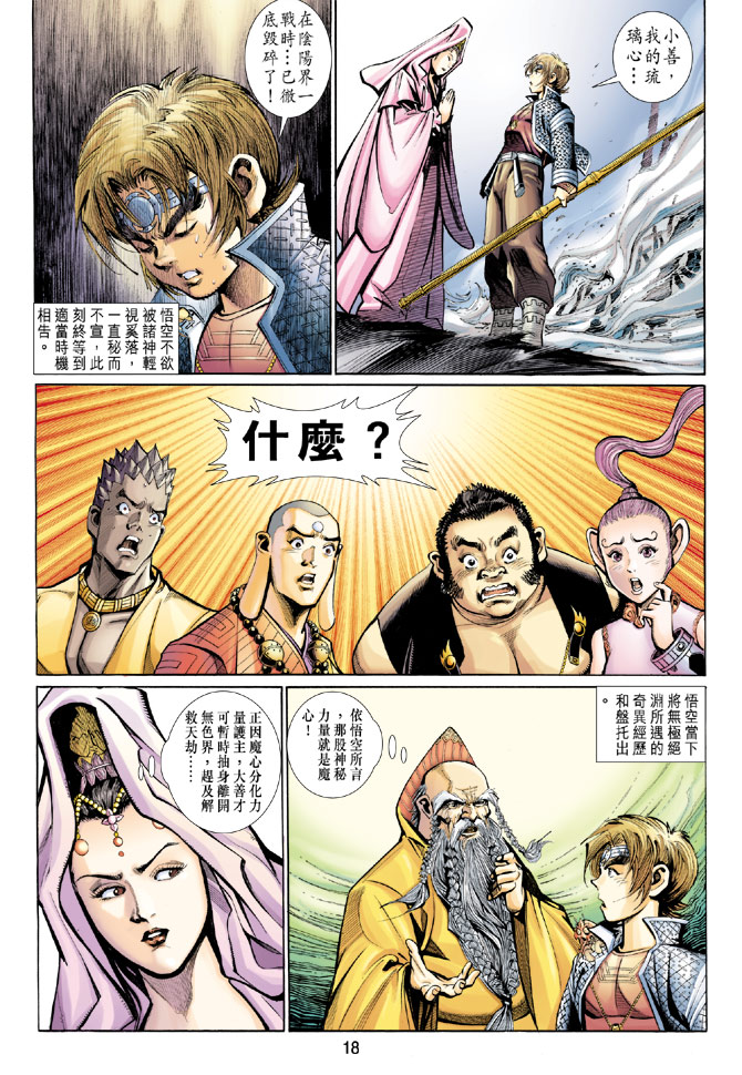 《大圣王》漫画最新章节第97卷免费下拉式在线观看章节第【18】张图片