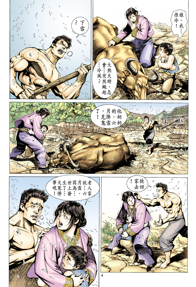 《大圣王》漫画最新章节第36卷免费下拉式在线观看章节第【4】张图片