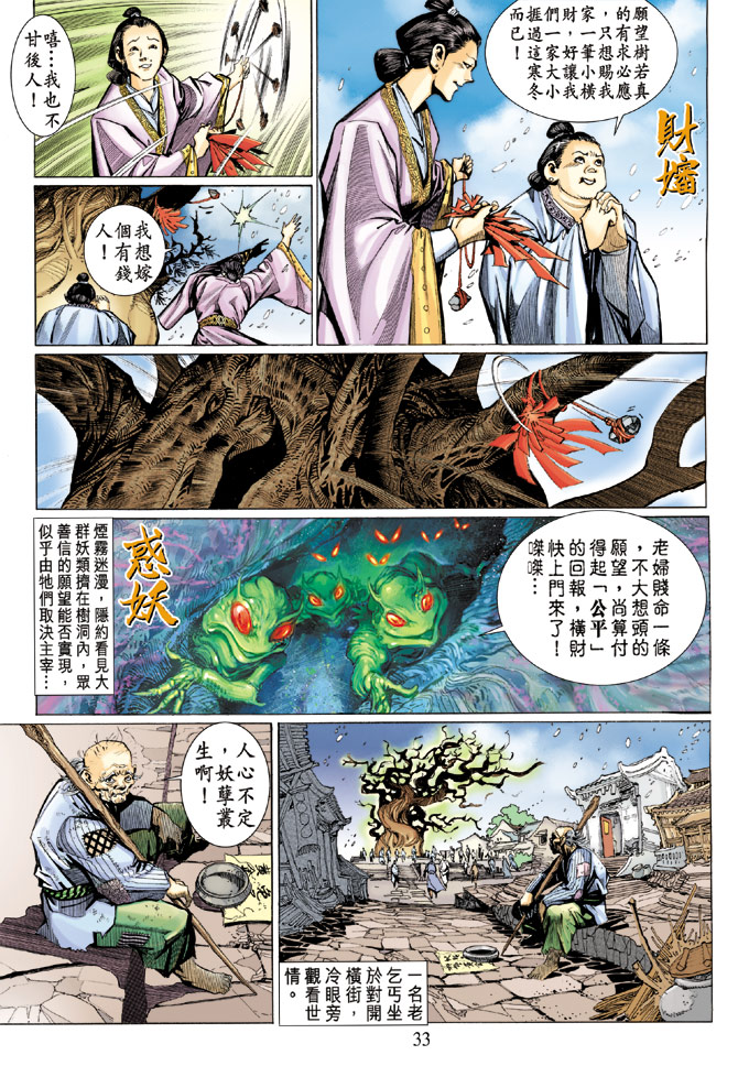 《大圣王》漫画最新章节第9卷免费下拉式在线观看章节第【32】张图片