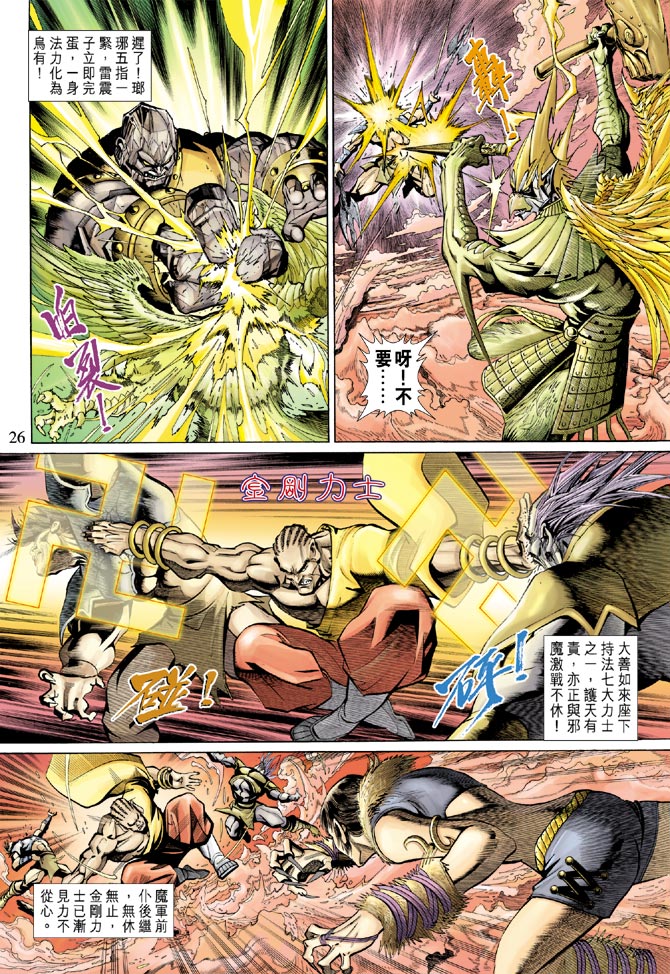 《大圣王》漫画最新章节第72卷免费下拉式在线观看章节第【26】张图片