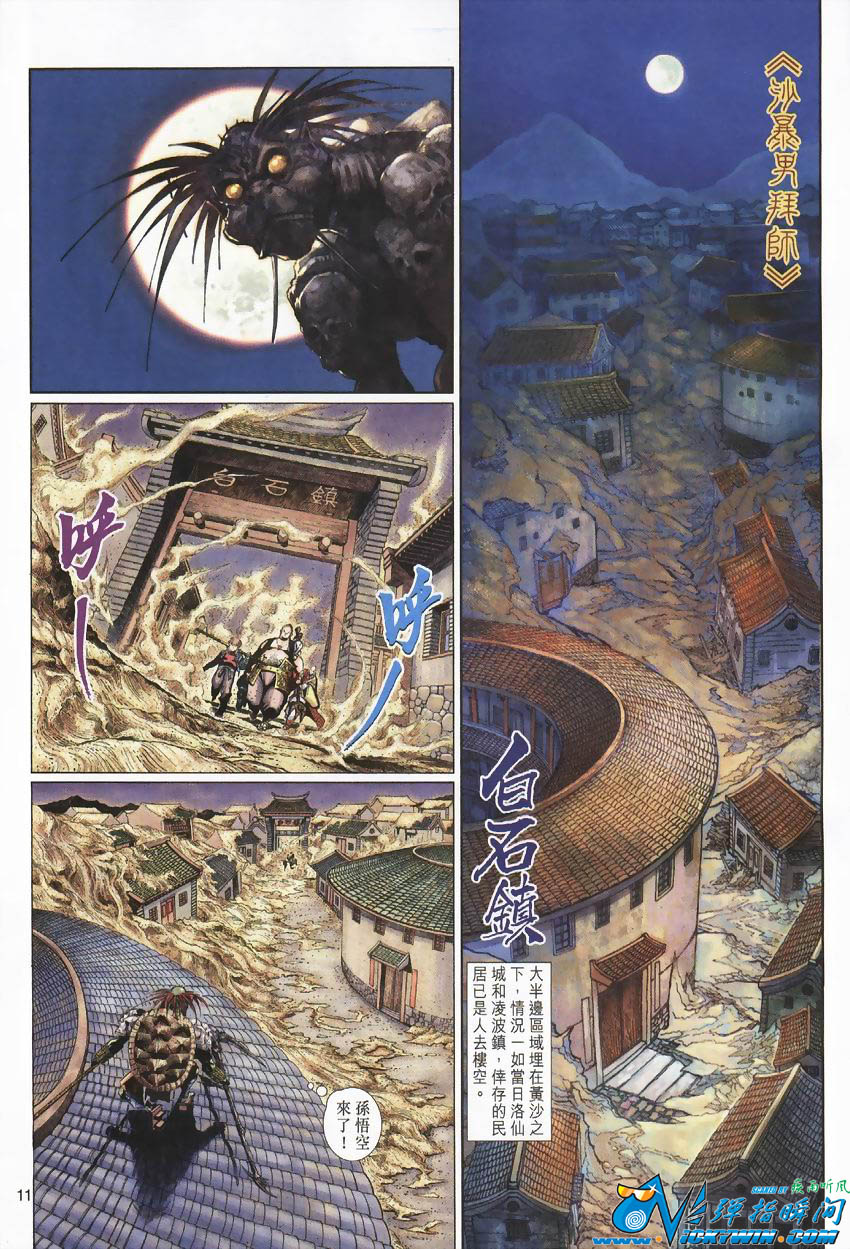 《大圣王》漫画最新章节第22卷免费下拉式在线观看章节第【11】张图片