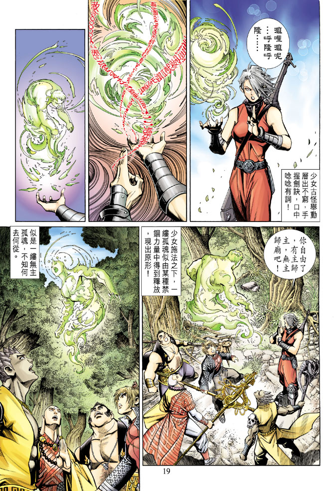 《大圣王》漫画最新章节第56卷免费下拉式在线观看章节第【19】张图片