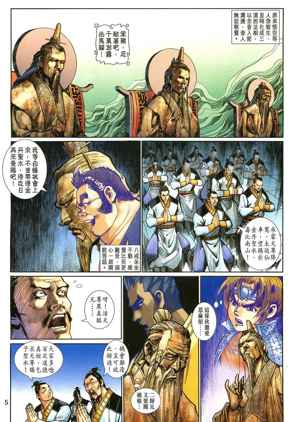 《大圣王》漫画最新章节第139话免费下拉式在线观看章节第【5】张图片