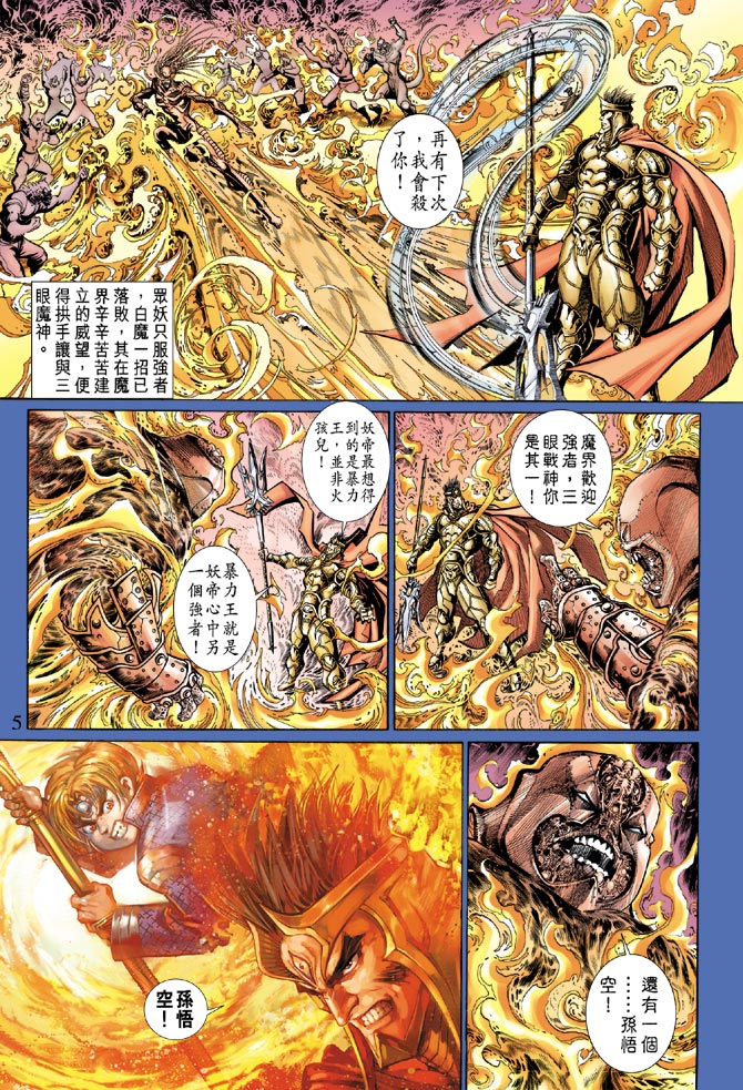 《大圣王》漫画最新章节第40卷免费下拉式在线观看章节第【5】张图片