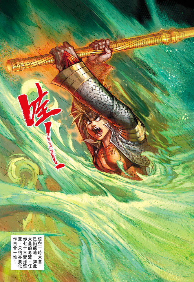 《大圣王》漫画最新章节第54卷免费下拉式在线观看章节第【33】张图片