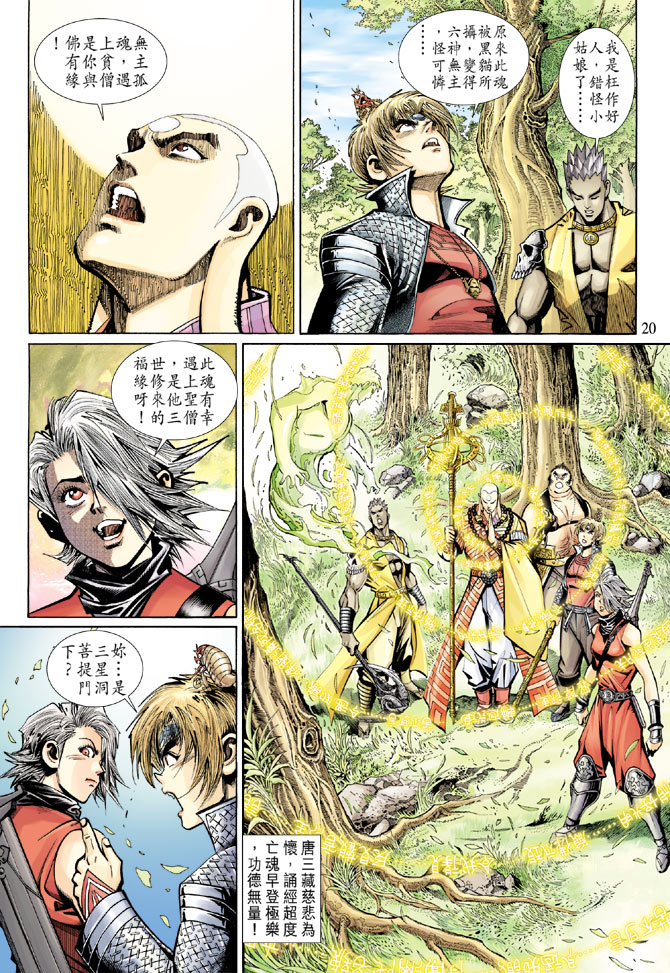 《大圣王》漫画最新章节第56卷免费下拉式在线观看章节第【20】张图片