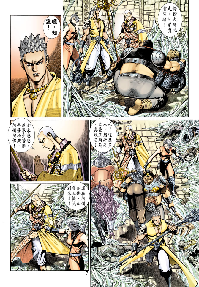 《大圣王》漫画最新章节第67卷免费下拉式在线观看章节第【7】张图片