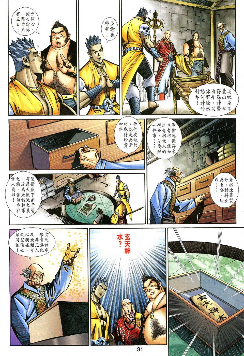 《大圣王》漫画最新章节第129卷免费下拉式在线观看章节第【30】张图片