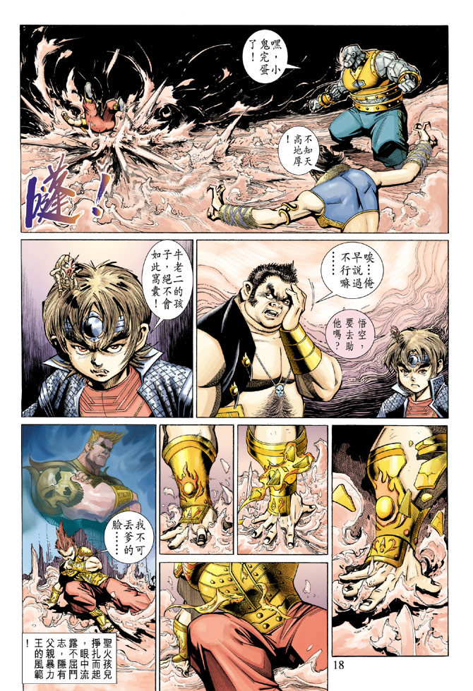 《大圣王》漫画最新章节第79卷免费下拉式在线观看章节第【18】张图片