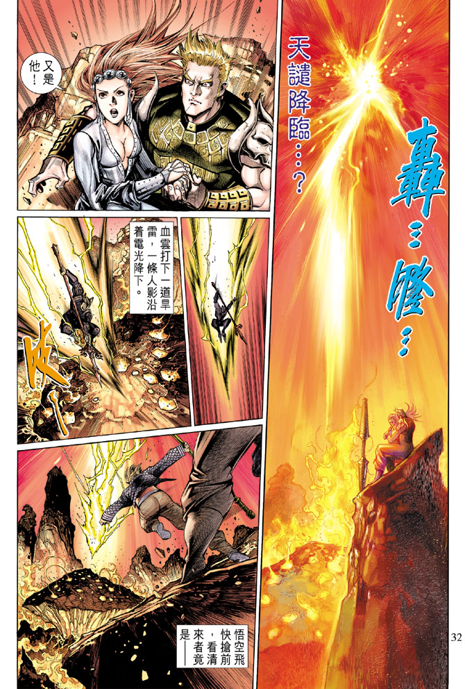 《大圣王》漫画最新章节第29卷免费下拉式在线观看章节第【30】张图片