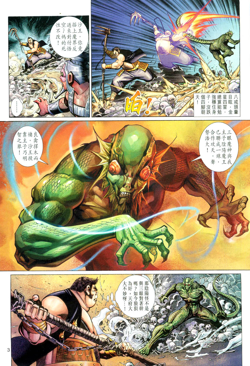 《大圣王》漫画最新章节第83卷免费下拉式在线观看章节第【3】张图片