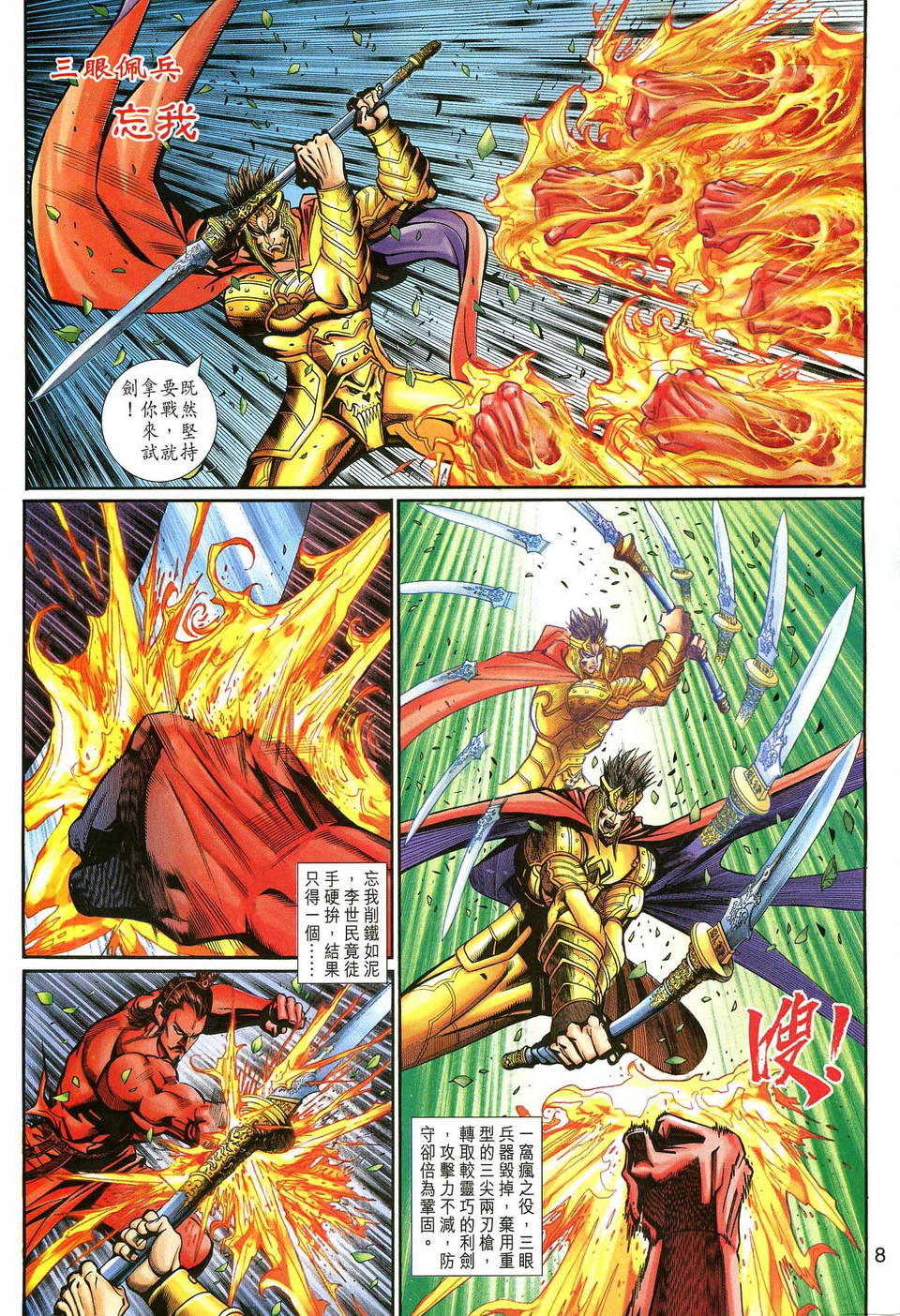 《大圣王》漫画最新章节第138话免费下拉式在线观看章节第【8】张图片