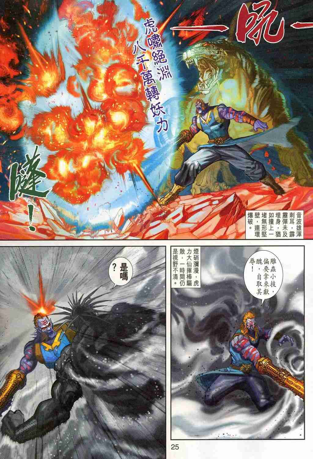 《大圣王》漫画最新章节第157卷免费下拉式在线观看章节第【301】张图片