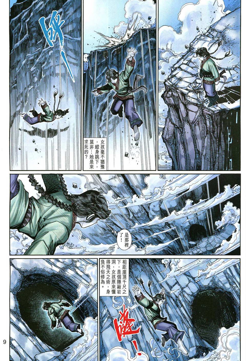 《大圣王》漫画最新章节第140话免费下拉式在线观看章节第【9】张图片