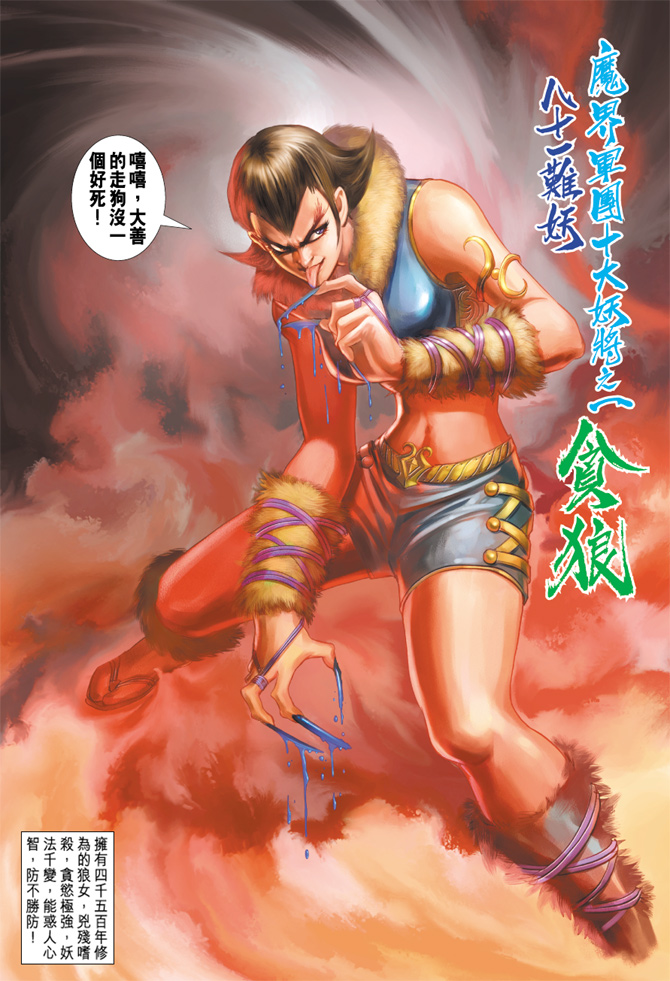 《大圣王》漫画最新章节第72卷免费下拉式在线观看章节第【28】张图片