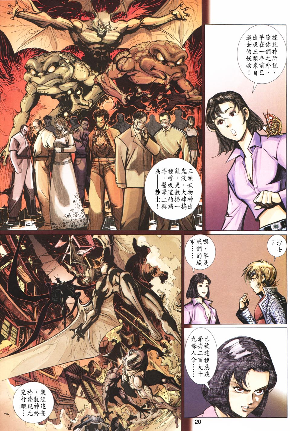 《大圣王》漫画最新章节第102卷免费下拉式在线观看章节第【20】张图片