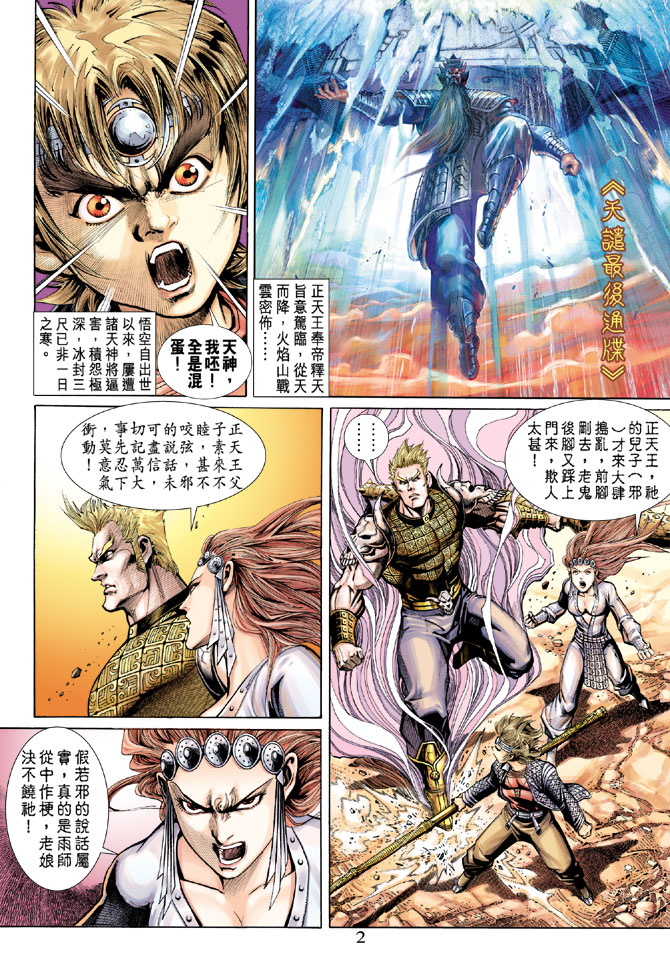 《大圣王》漫画最新章节第31卷免费下拉式在线观看章节第【2】张图片