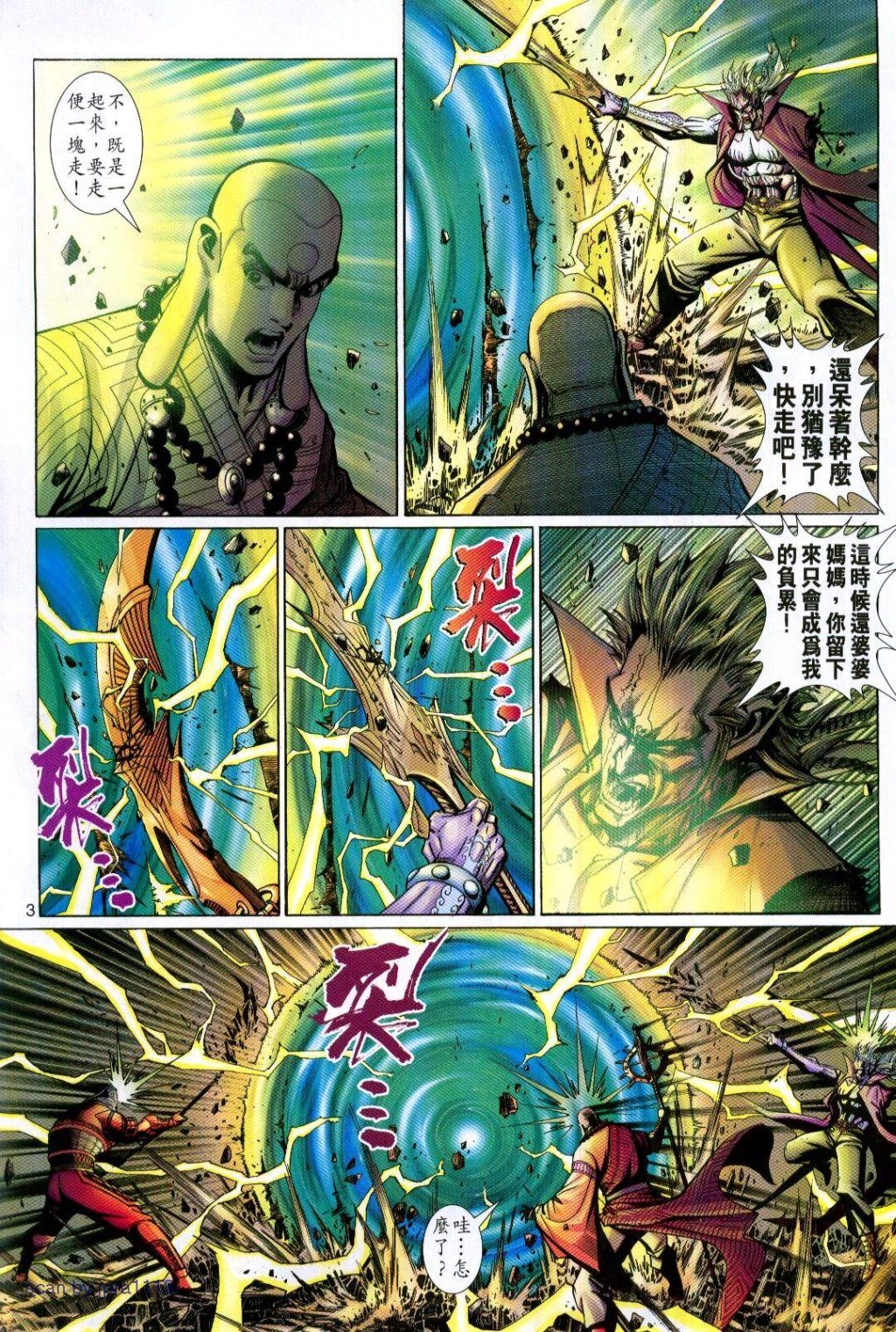 《大圣王》漫画最新章节第111卷免费下拉式在线观看章节第【3】张图片