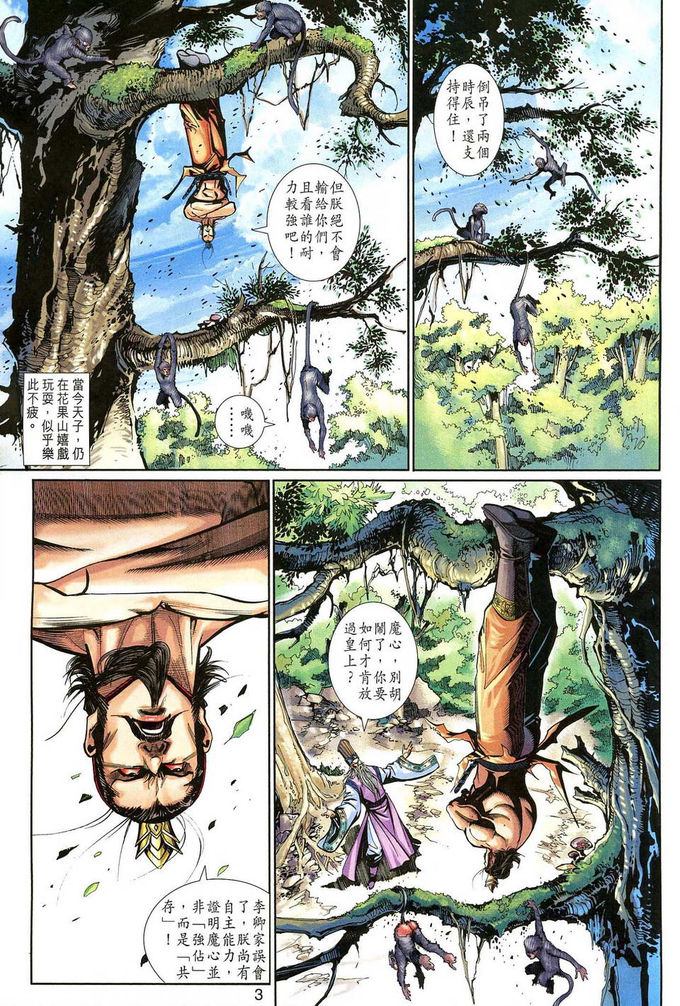 《大圣王》漫画最新章节第137话免费下拉式在线观看章节第【3】张图片