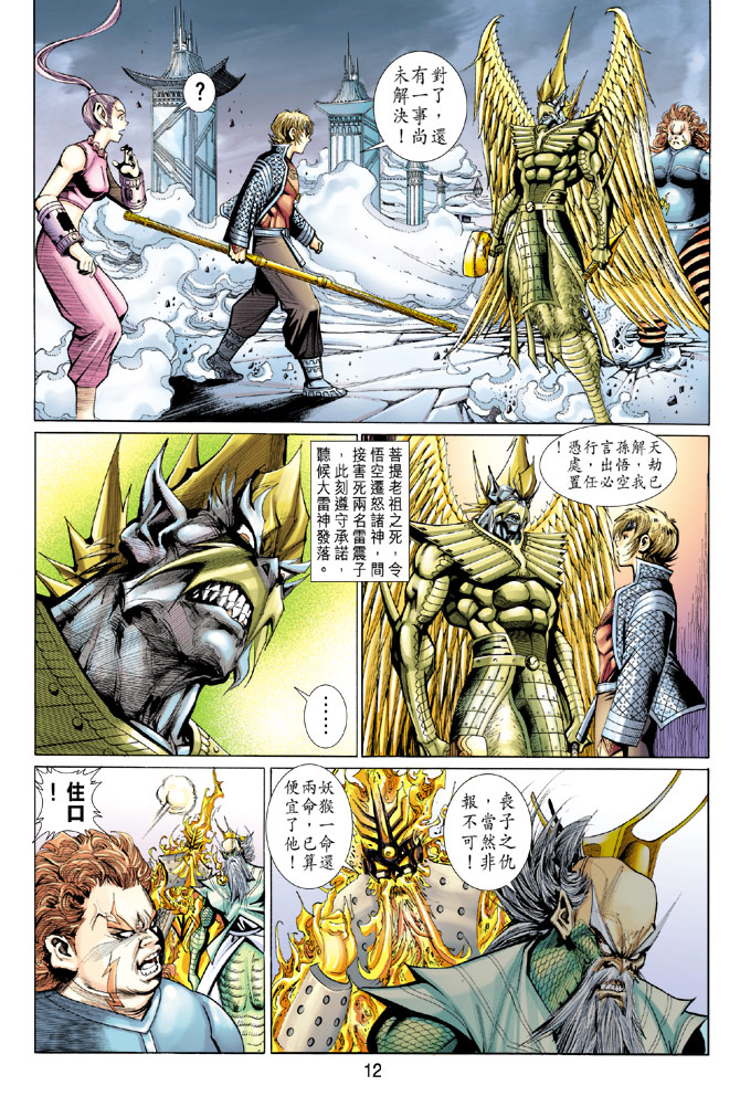 《大圣王》漫画最新章节第97卷免费下拉式在线观看章节第【12】张图片