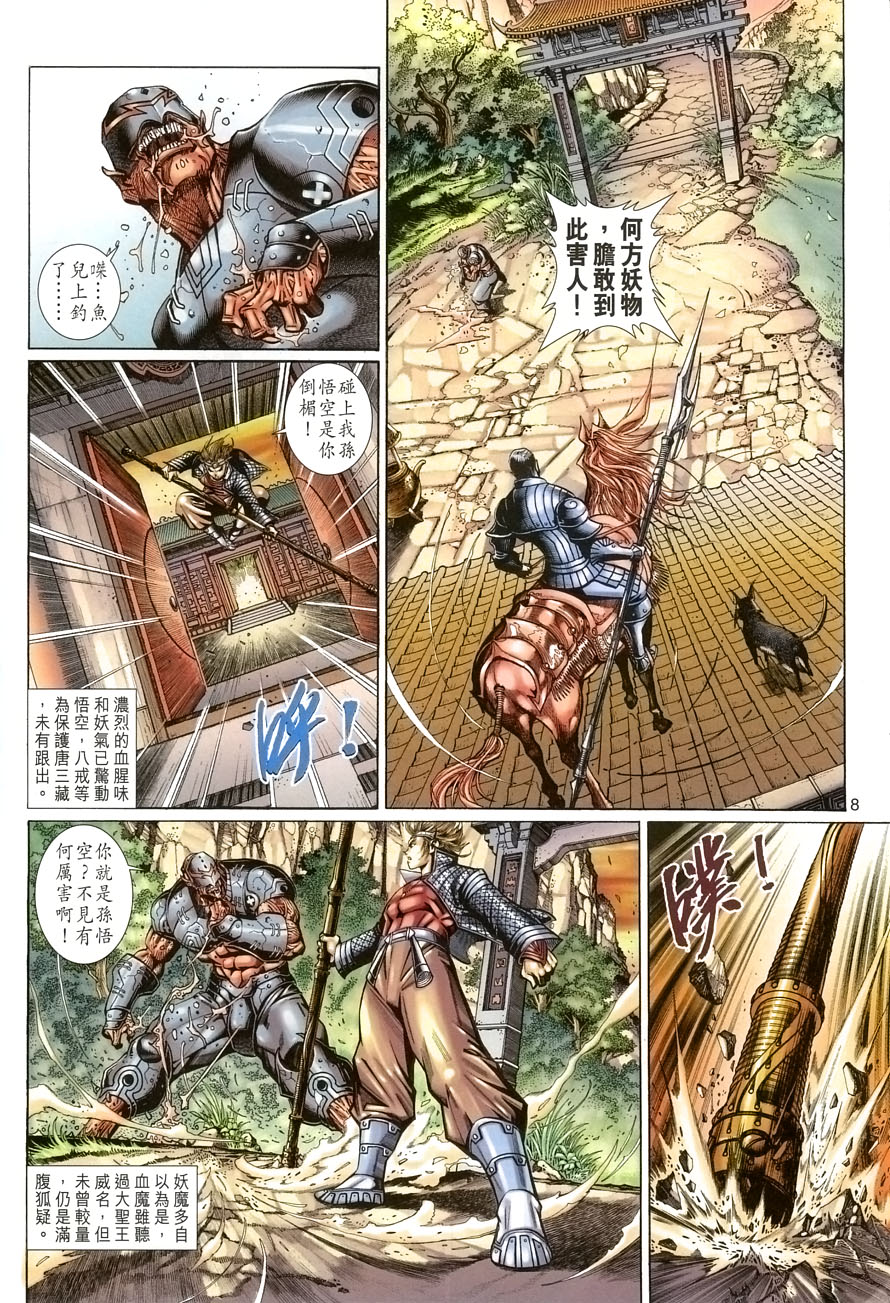 《大圣王》漫画最新章节第57卷免费下拉式在线观看章节第【8】张图片