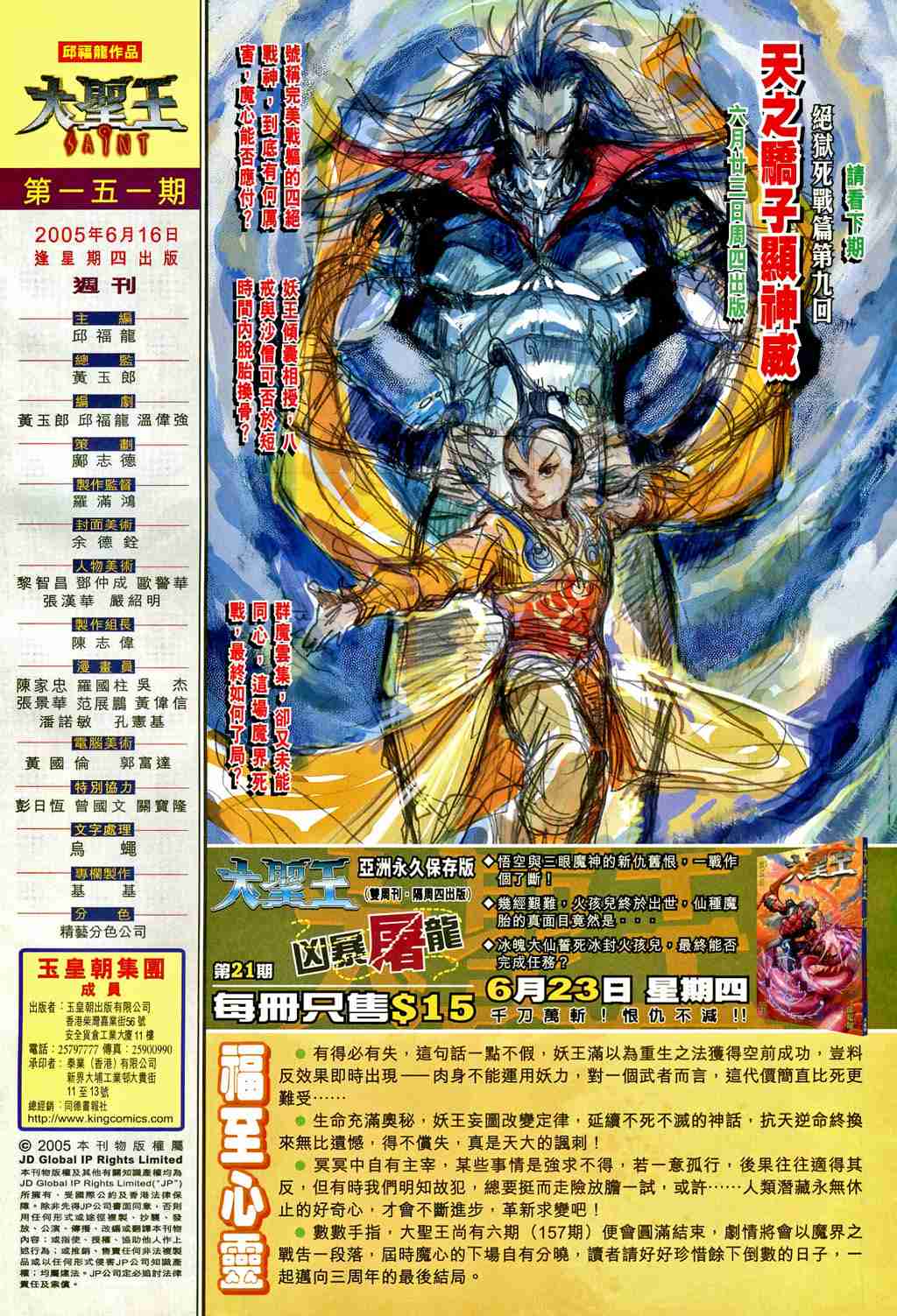 《大圣王》漫画最新章节第157卷免费下拉式在线观看章节第【207】张图片