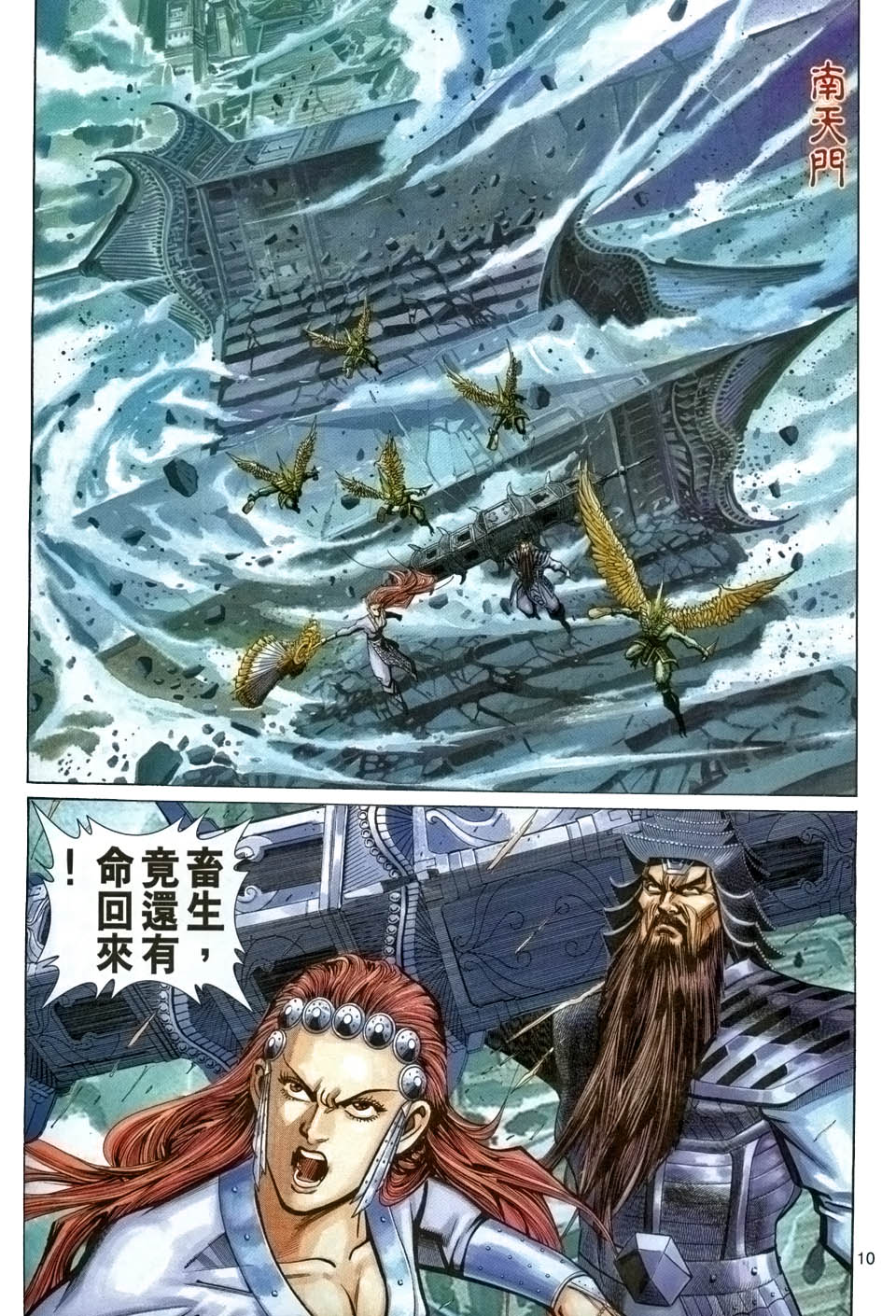 《大圣王》漫画最新章节第91卷免费下拉式在线观看章节第【10】张图片