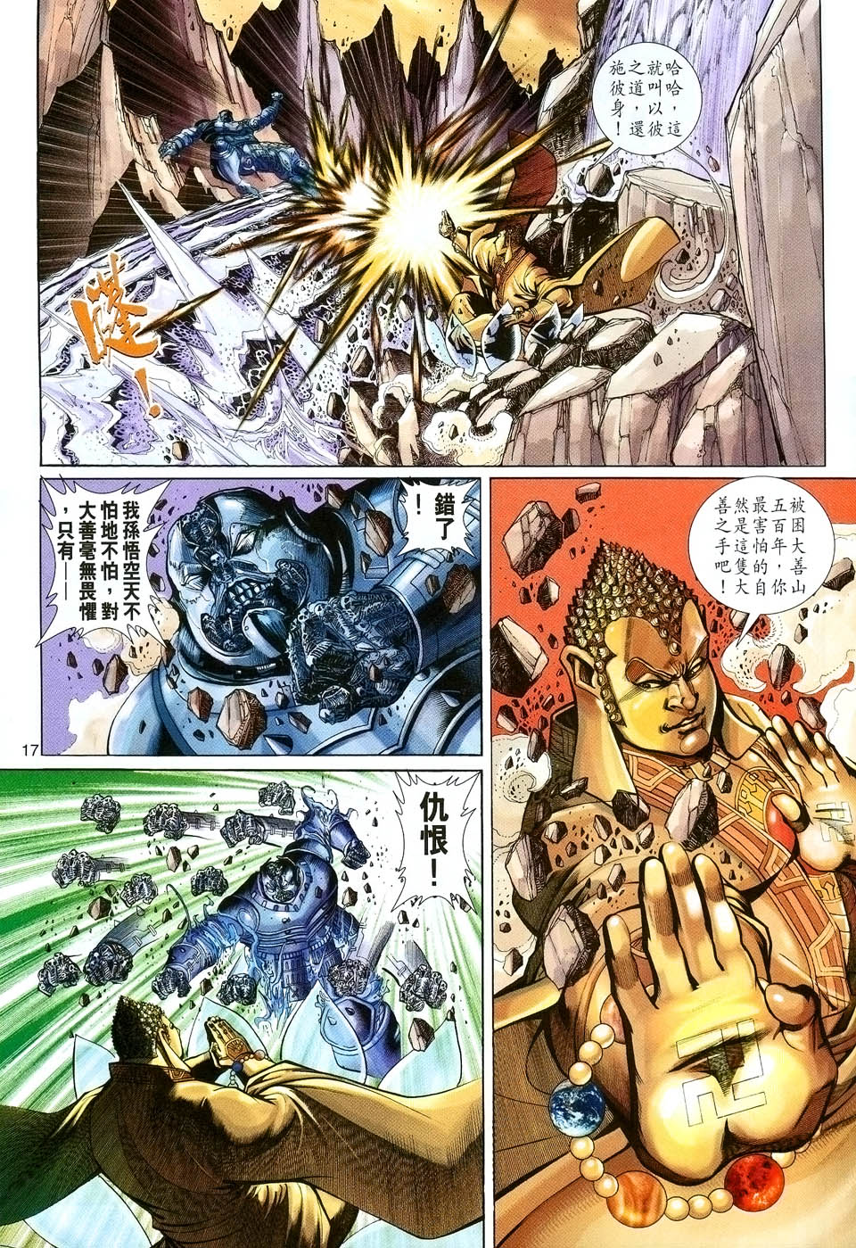 《大圣王》漫画最新章节第89卷免费下拉式在线观看章节第【17】张图片