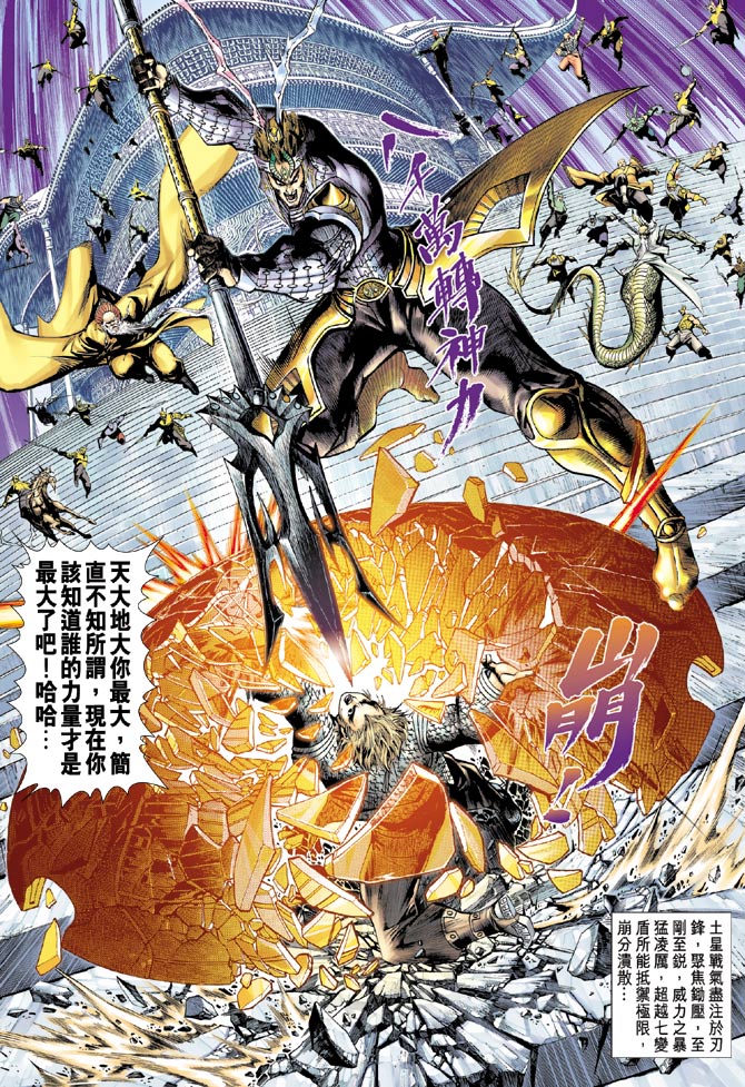 《大圣王》漫画最新章节第2卷免费下拉式在线观看章节第【40】张图片