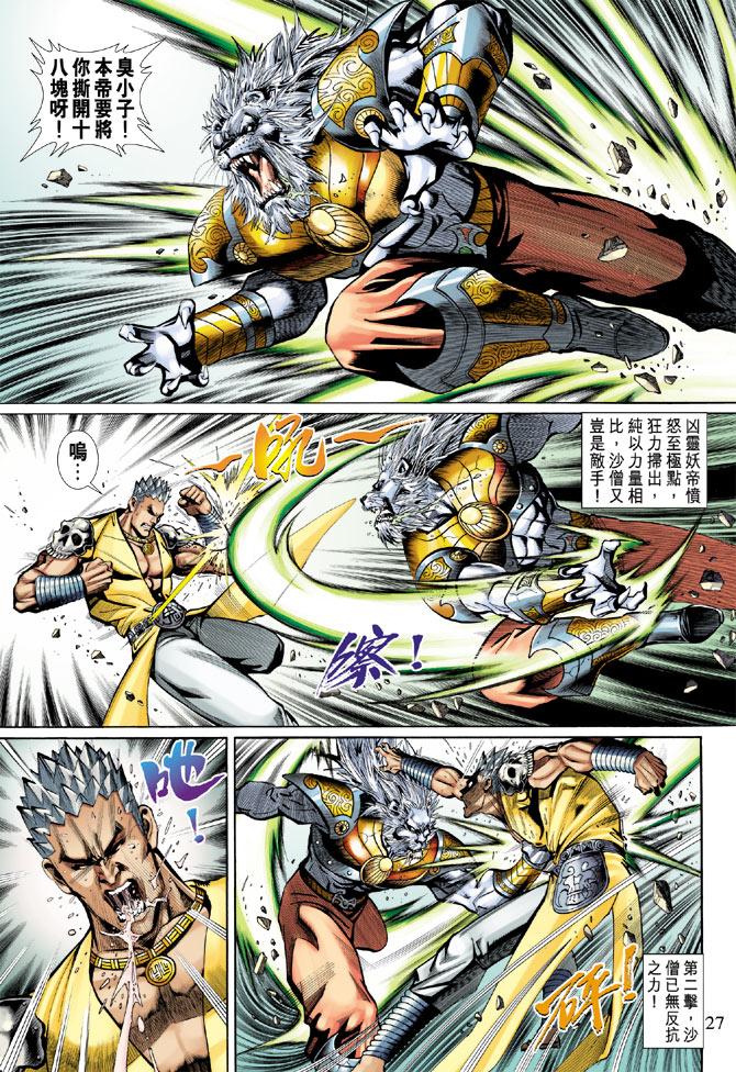 《大圣王》漫画最新章节第68卷免费下拉式在线观看章节第【27】张图片