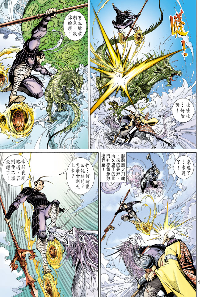 《大圣王》漫画最新章节第60卷免费下拉式在线观看章节第【4】张图片