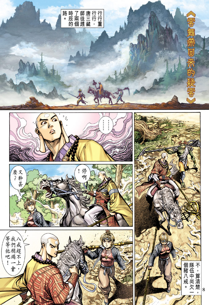 《大圣王》漫画最新章节第26卷免费下拉式在线观看章节第【7】张图片