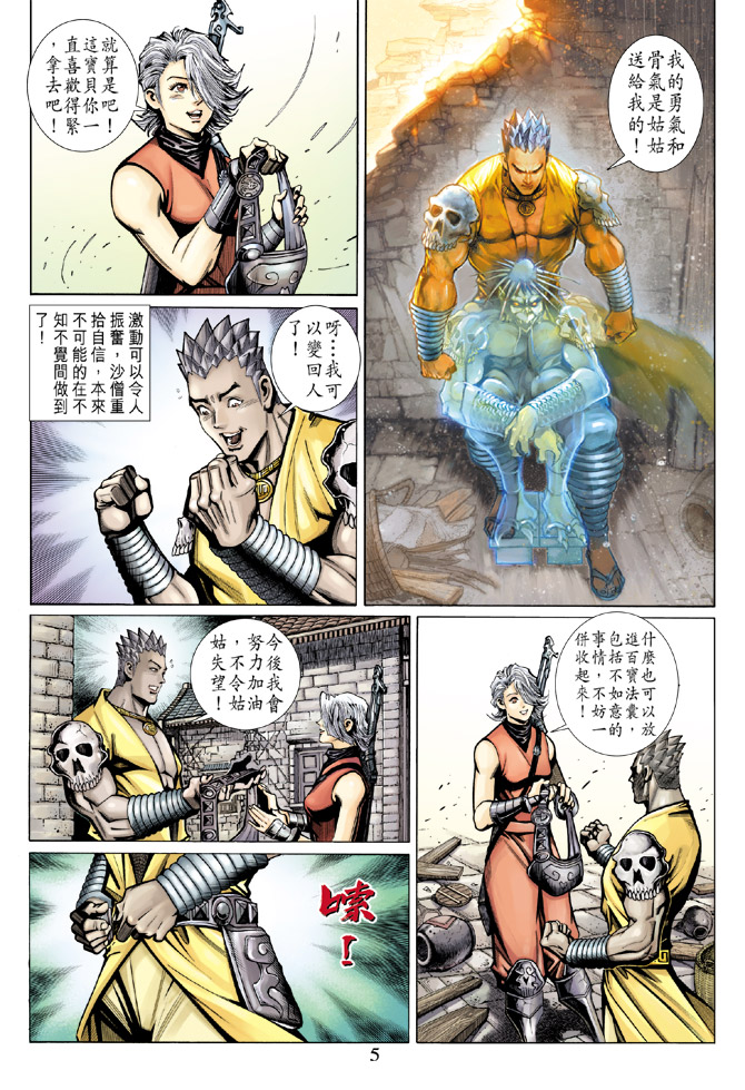 《大圣王》漫画最新章节第63卷免费下拉式在线观看章节第【5】张图片