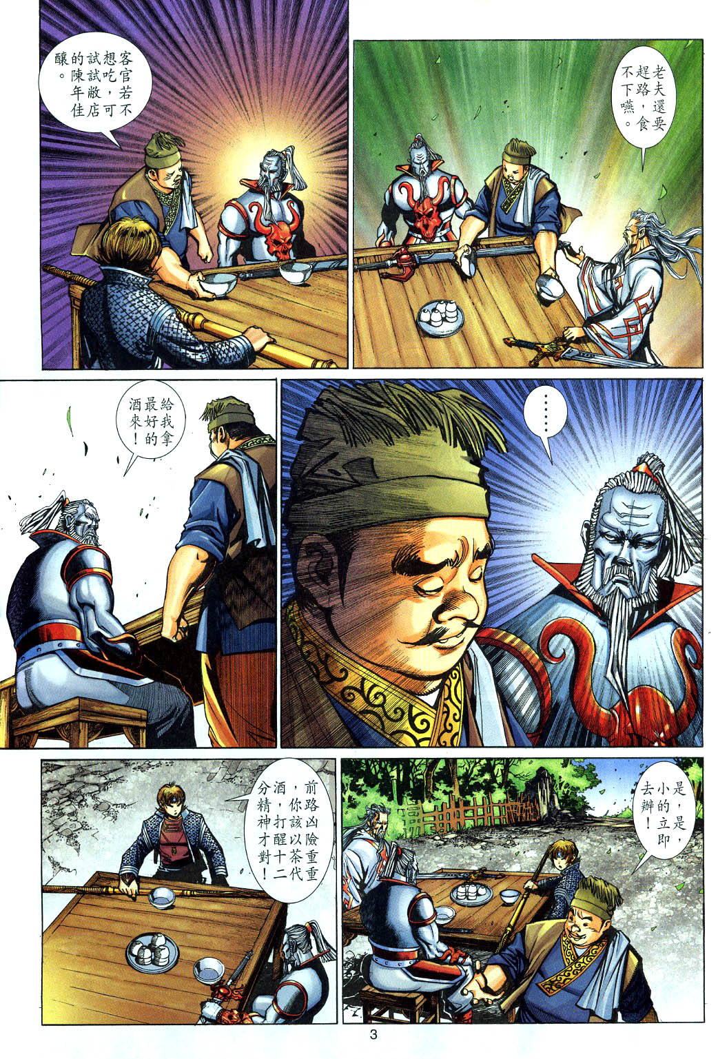 《大圣王》漫画最新章节第119卷免费下拉式在线观看章节第【3】张图片