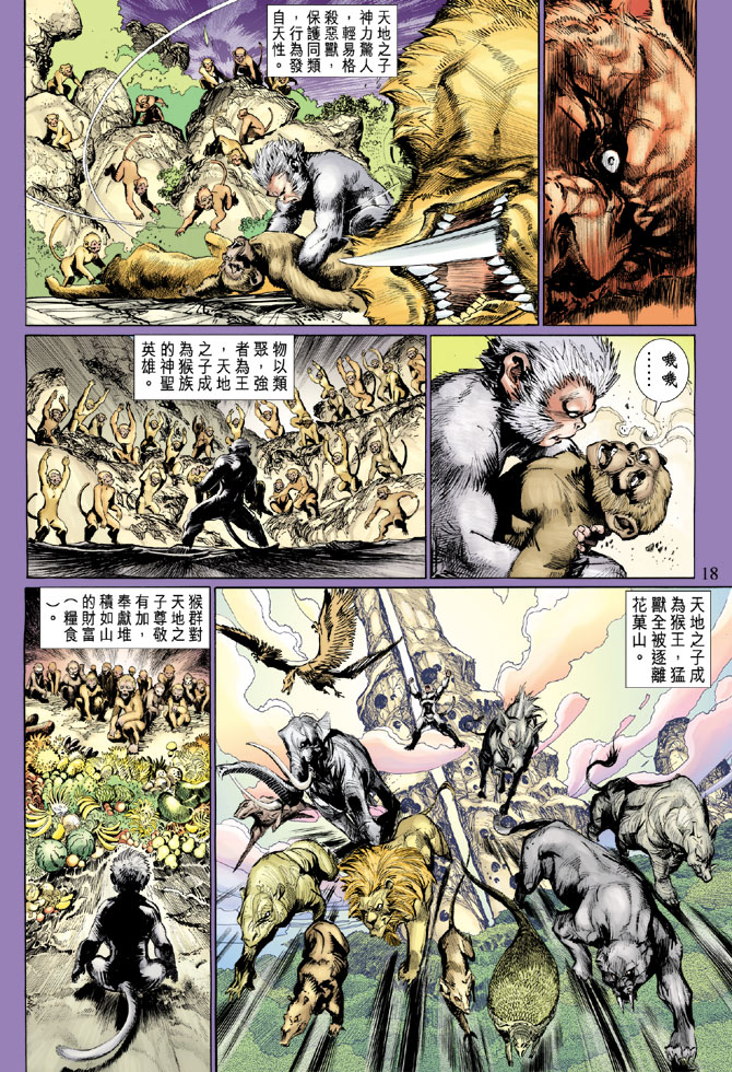 《大圣王》漫画最新章节第2卷免费下拉式在线观看章节第【17】张图片