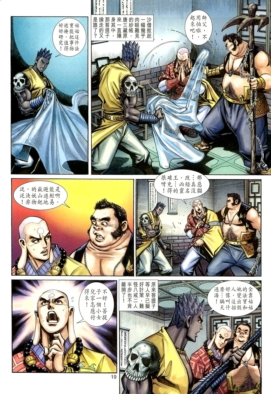 《大圣王》漫画最新章节第57卷免费下拉式在线观看章节第【19】张图片