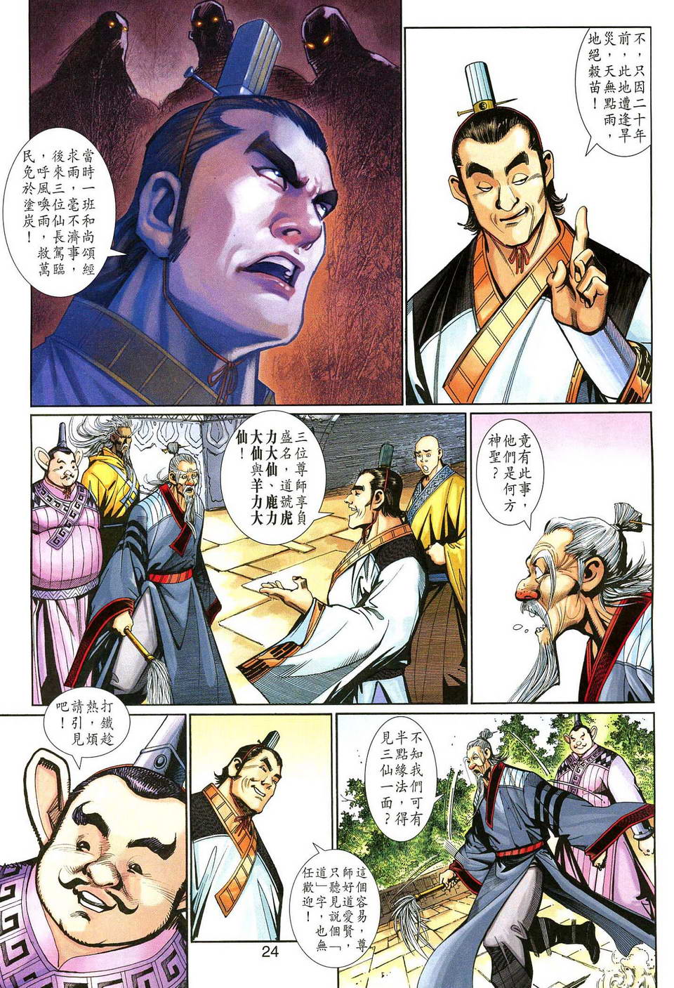 《大圣王》漫画最新章节第137话免费下拉式在线观看章节第【24】张图片