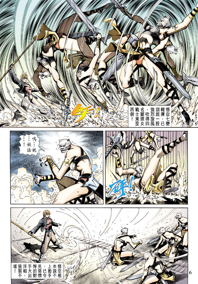 《大圣王》漫画最新章节第65卷免费下拉式在线观看章节第【6】张图片