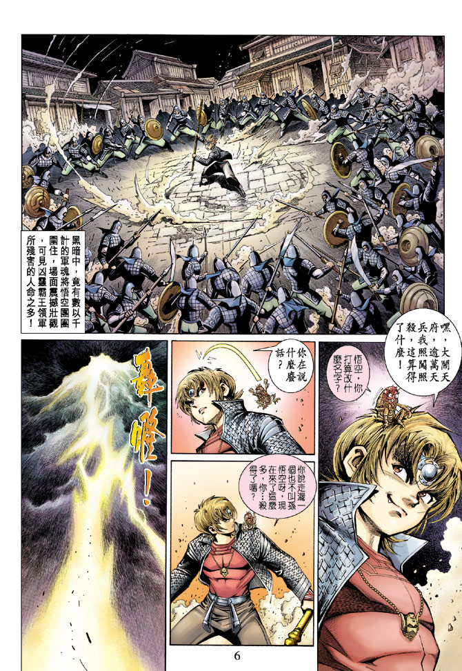 《大圣王》漫画最新章节第61卷免费下拉式在线观看章节第【6】张图片