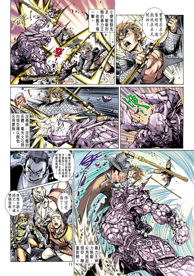 《大圣王》漫画最新章节第27卷免费下拉式在线观看章节第【11】张图片