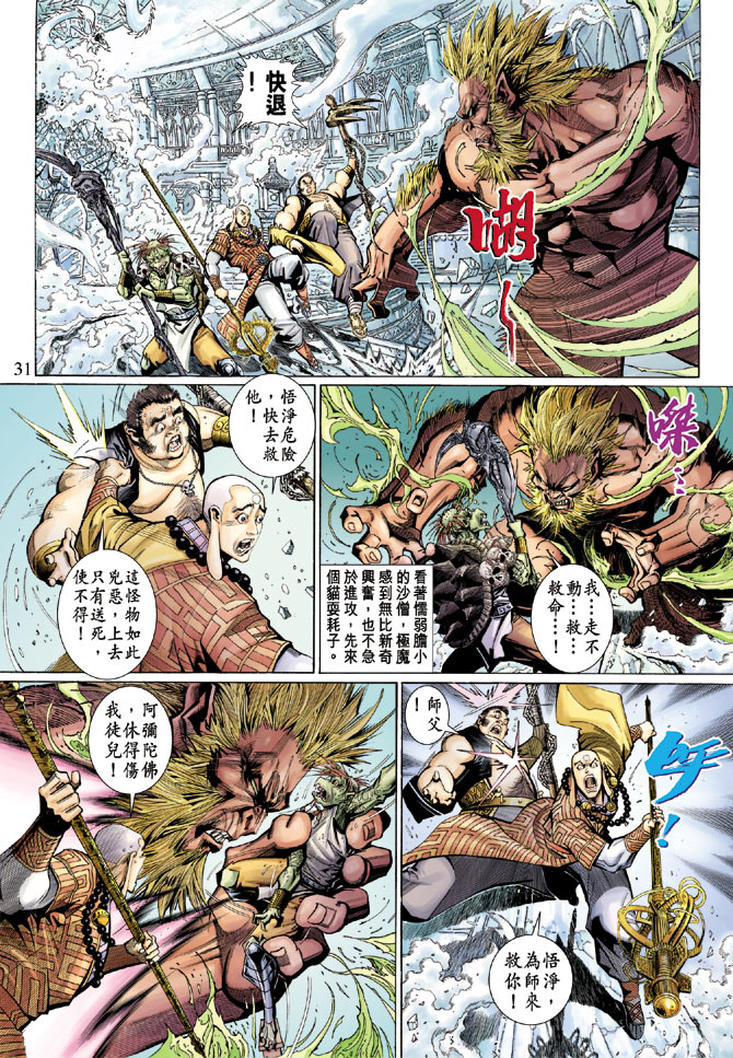 《大圣王》漫画最新章节第43卷免费下拉式在线观看章节第【31】张图片